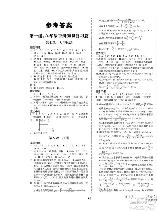 四川师范大学电子出版社2022快乐之星暑假篇物理八年级沪科版答案