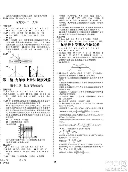 四川师范大学电子出版社2022快乐之星暑假篇物理八年级沪科版答案