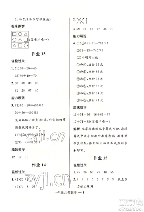 河北少年儿童出版社2022赢在起跑线小学生快乐暑假一年级数学北师大版参考答案 河北少年儿童出版社2022赢在起跑线小学生快乐暑假一年级数学北师大版参考答案