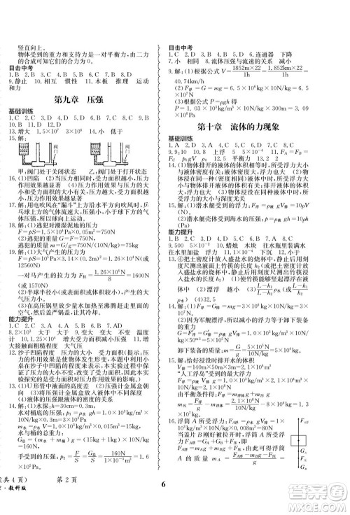 四川师范大学电子出版社2022快乐之星暑假篇物理八年级教科版答案