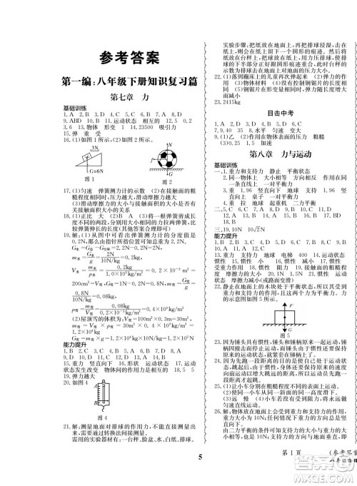 四川师范大学电子出版社2022快乐之星暑假篇物理八年级教科版答案