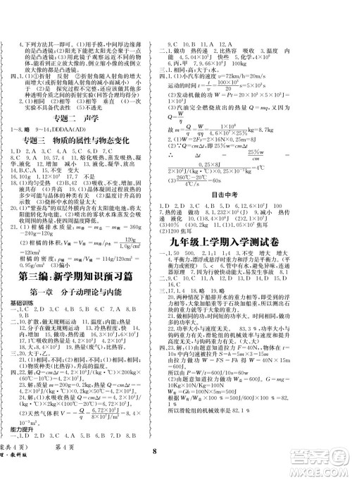 四川师范大学电子出版社2022快乐之星暑假篇物理八年级教科版答案