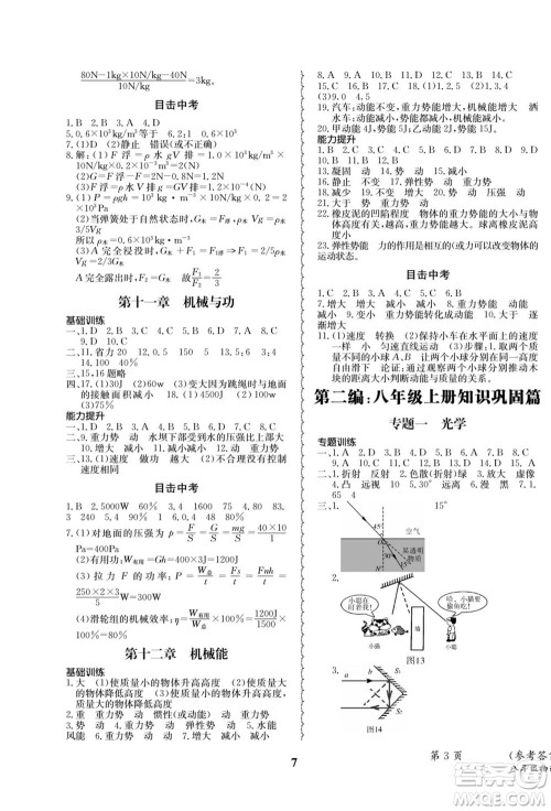 四川师范大学电子出版社2022快乐之星暑假篇物理八年级教科版答案