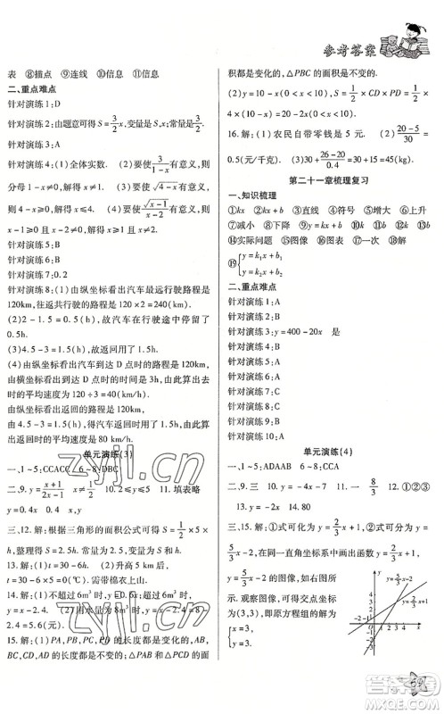河北科学技术出版社2022轻松总复习假期作业轻松暑假八年级数学通用版答案 河北科学技术出版社2022轻松总复习假期作业轻松暑假八年级数学通用版答案
