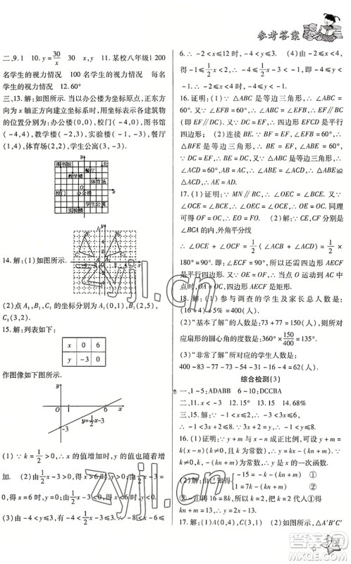 河北科学技术出版社2022轻松总复习假期作业轻松暑假八年级数学通用版答案 河北科学技术出版社2022轻松总复习假期作业轻松暑假八年级数学通用版答案