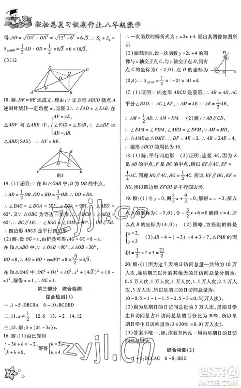 河北科学技术出版社2022轻松总复习假期作业轻松暑假八年级数学通用版答案 河北科学技术出版社2022轻松总复习假期作业轻松暑假八年级数学通用版答案