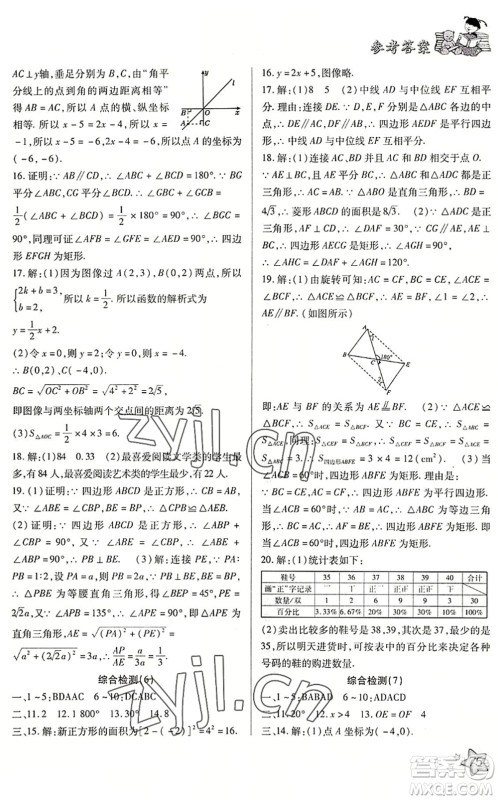 河北科学技术出版社2022轻松总复习假期作业轻松暑假八年级数学通用版答案 河北科学技术出版社2022轻松总复习假期作业轻松暑假八年级数学通用版答案
