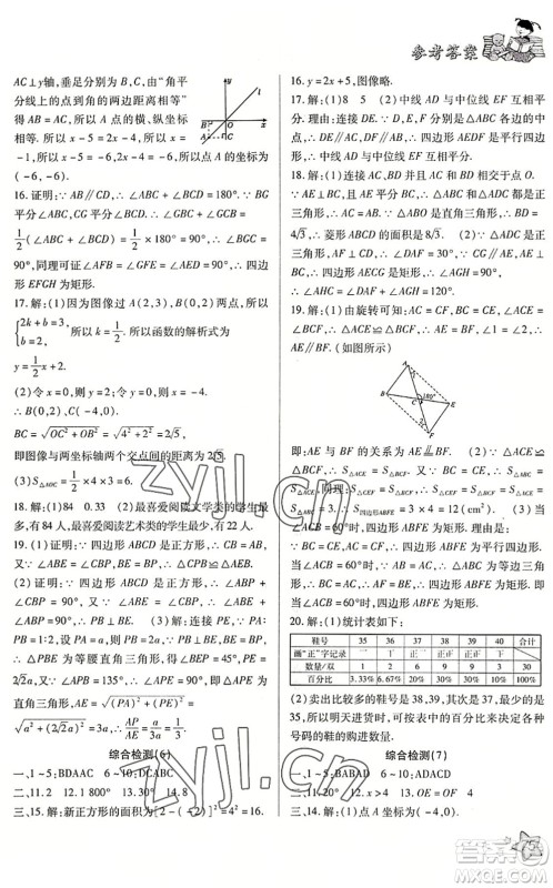 河北科学技术出版社2022轻松总复习假期作业轻松暑假八年级数学通用版答案
