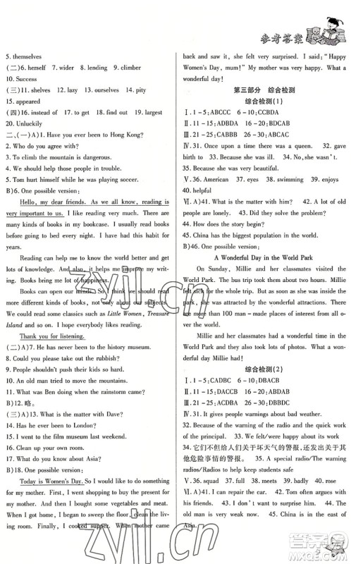 河北科学技术出版社2022轻松总复习假期作业轻松暑假八年级英语R人教版答案 河北科学技术出版社2022轻松总复习假期作业轻松暑假八年级英语R人教版答案