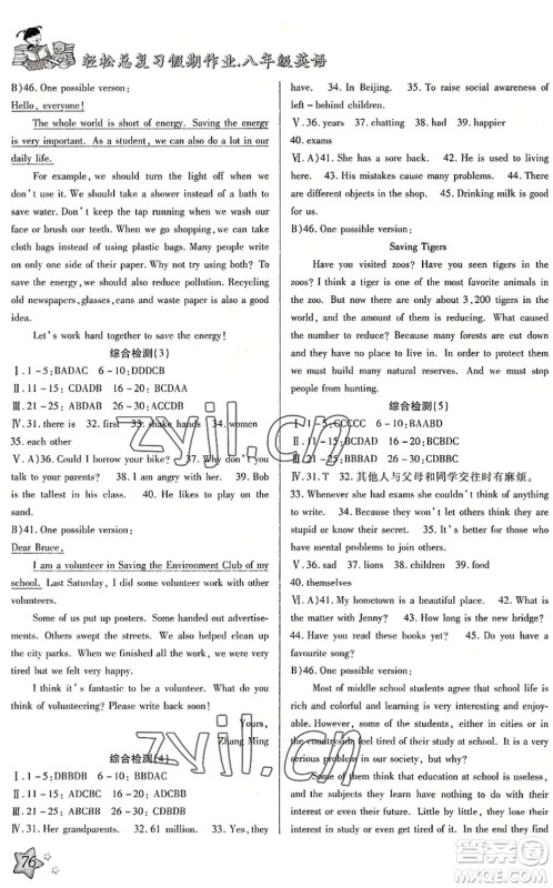 河北科学技术出版社2022轻松总复习假期作业轻松暑假八年级英语R人教版答案 河北科学技术出版社2022轻松总复习假期作业轻松暑假八年级英语R人教版答案