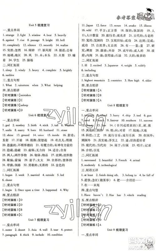 河北科学技术出版社2022轻松总复习假期作业轻松暑假八年级英语R人教版答案 河北科学技术出版社2022轻松总复习假期作业轻松暑假八年级英语R人教版答案