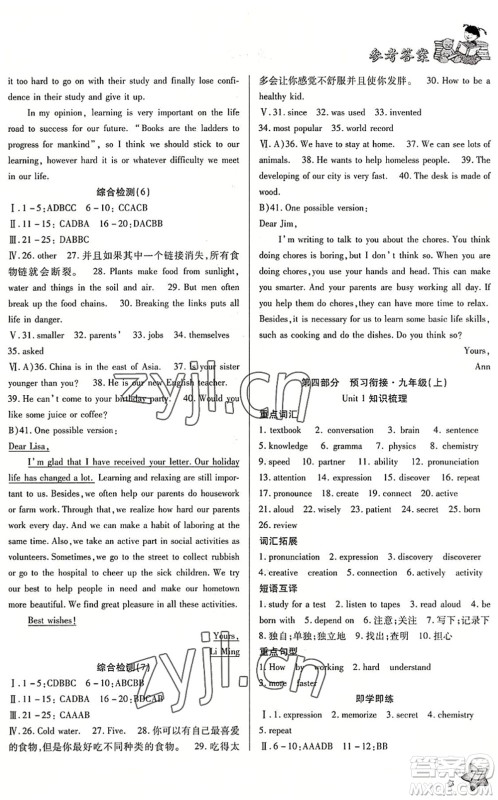 河北科学技术出版社2022轻松总复习假期作业轻松暑假八年级英语R人教版答案 河北科学技术出版社2022轻松总复习假期作业轻松暑假八年级英语R人教版答案