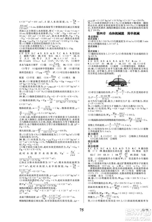 四川师范大学电子出版社2022快乐之星暑假篇物理八年级人教版答案