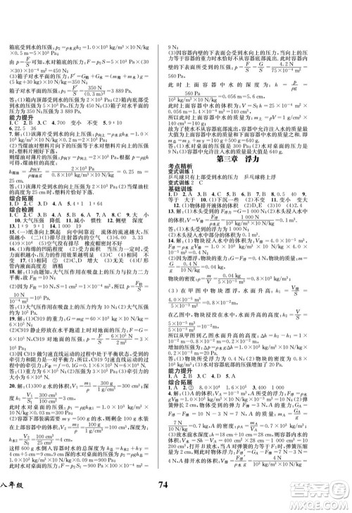 四川师范大学电子出版社2022快乐之星暑假篇物理八年级人教版答案