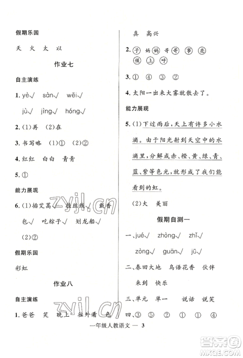 河北少年儿童出版社2022赢在起跑线小学生快乐暑假一年级语文人教版参考答案 河北少年儿童出版社2022赢在起跑线小学生快乐暑假一年级语文人教版参考答案