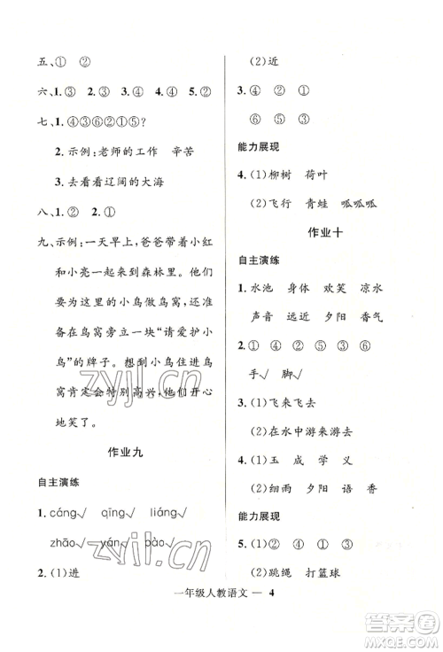 河北少年儿童出版社2022赢在起跑线小学生快乐暑假一年级语文人教版参考答案 河北少年儿童出版社2022赢在起跑线小学生快乐暑假一年级语文人教版参考答案