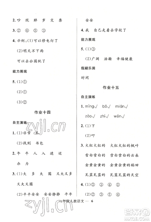 河北少年儿童出版社2022赢在起跑线小学生快乐暑假一年级语文人教版参考答案