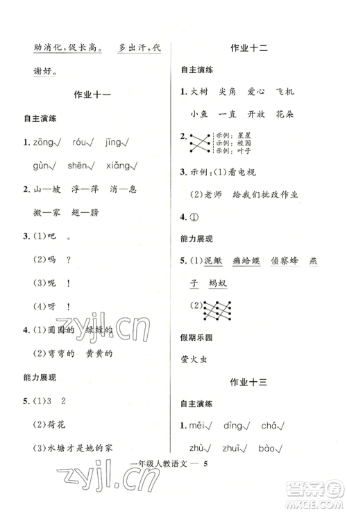 河北少年儿童出版社2022赢在起跑线小学生快乐暑假一年级语文人教版参考答案 河北少年儿童出版社2022赢在起跑线小学生快乐暑假一年级语文人教版参考答案