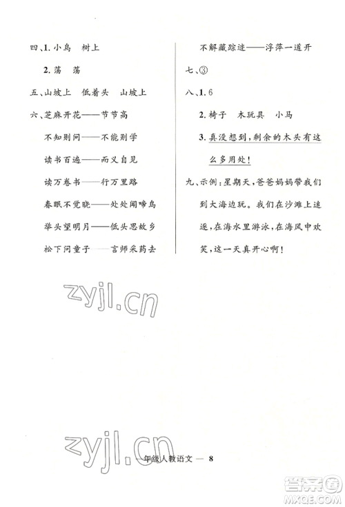 河北少年儿童出版社2022赢在起跑线小学生快乐暑假一年级语文人教版参考答案 河北少年儿童出版社2022赢在起跑线小学生快乐暑假一年级语文人教版参考答案