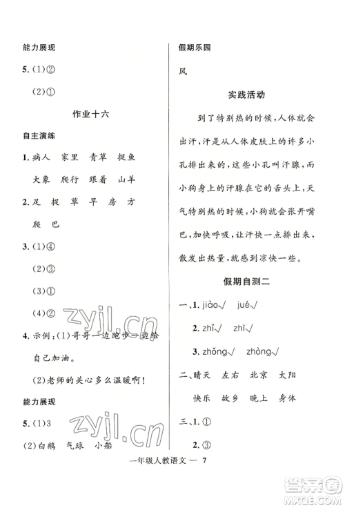 河北少年儿童出版社2022赢在起跑线小学生快乐暑假一年级语文人教版参考答案 河北少年儿童出版社2022赢在起跑线小学生快乐暑假一年级语文人教版参考答案