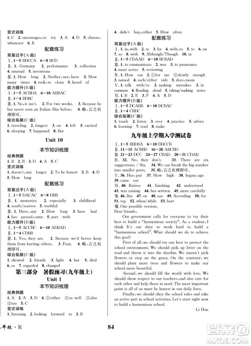 四川师范大学电子出版社2022快乐之星暑假篇英语八年级人教版答案