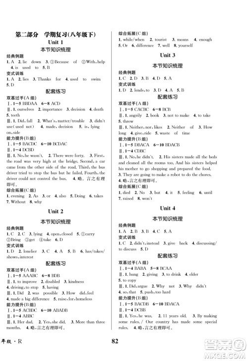 四川师范大学电子出版社2022快乐之星暑假篇英语八年级人教版答案