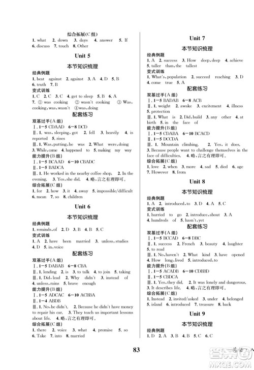 四川师范大学电子出版社2022快乐之星暑假篇英语八年级人教版答案