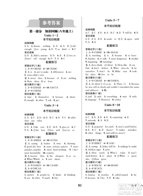 四川师范大学电子出版社2022快乐之星暑假篇英语八年级人教版答案