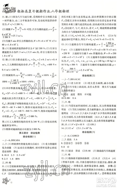 河北科学技术出版社2022轻松总复习假期作业轻松暑假八年级物理R人教版答案 河北科学技术出版社2022轻松总复习假期作业轻松暑假八年级物理R人教版答案
