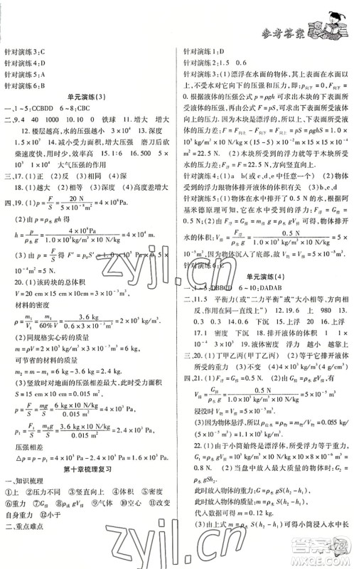 河北科学技术出版社2022轻松总复习假期作业轻松暑假八年级物理R人教版答案 河北科学技术出版社2022轻松总复习假期作业轻松暑假八年级物理R人教版答案