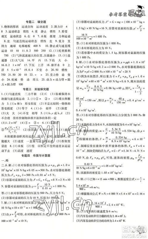 河北科学技术出版社2022轻松总复习假期作业轻松暑假八年级物理R人教版答案 河北科学技术出版社2022轻松总复习假期作业轻松暑假八年级物理R人教版答案