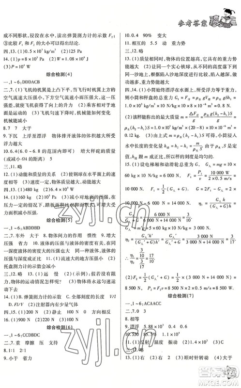 河北科学技术出版社2022轻松总复习假期作业轻松暑假八年级物理R人教版答案 河北科学技术出版社2022轻松总复习假期作业轻松暑假八年级物理R人教版答案