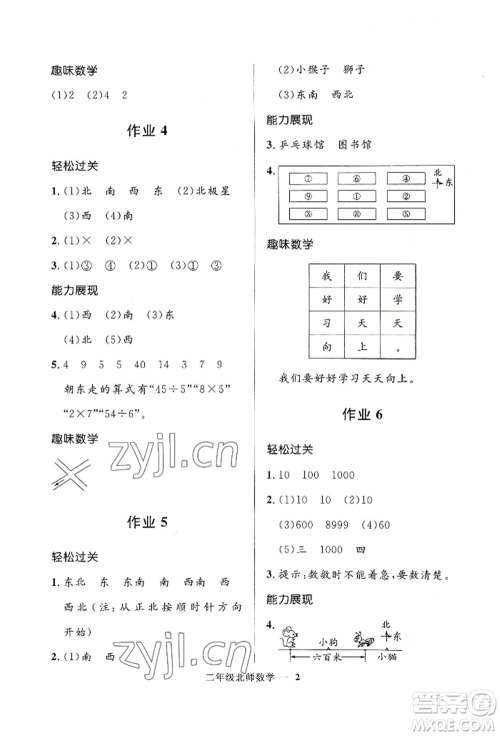 河北少年儿童出版社2022赢在起跑线小学生快乐暑假二年级数学北师大版参考答案