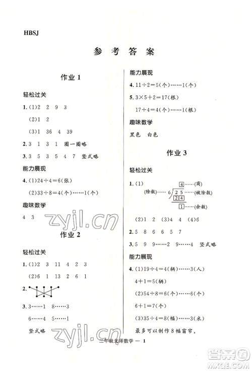 河北少年儿童出版社2022赢在起跑线小学生快乐暑假二年级数学北师大版参考答案