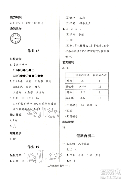 河北少年儿童出版社2022赢在起跑线小学生快乐暑假二年级数学北师大版参考答案 河北少年儿童出版社2022赢在起跑线小学生快乐暑假二年级数学北师大版参考答案