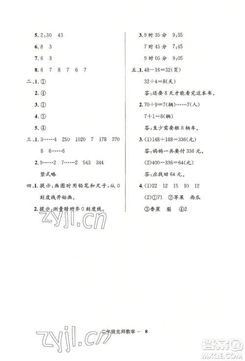 河北少年儿童出版社2022赢在起跑线小学生快乐暑假二年级数学北师大版参考答案 河北少年儿童出版社2022赢在起跑线小学生快乐暑假二年级数学北师大版参考答案