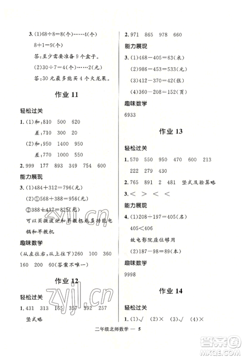 河北少年儿童出版社2022赢在起跑线小学生快乐暑假二年级数学北师大版参考答案