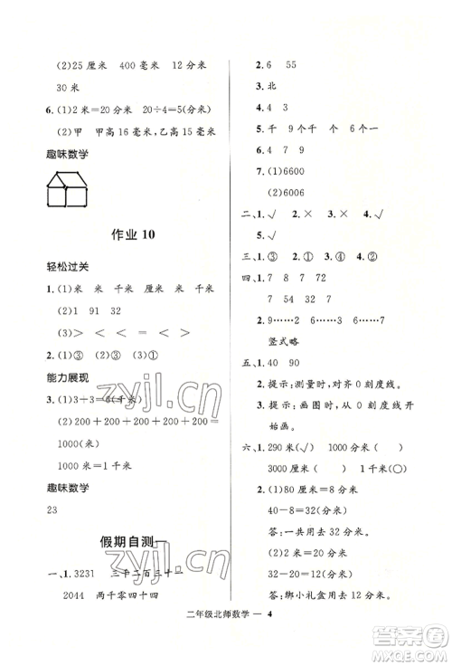 河北少年儿童出版社2022赢在起跑线小学生快乐暑假二年级数学北师大版参考答案