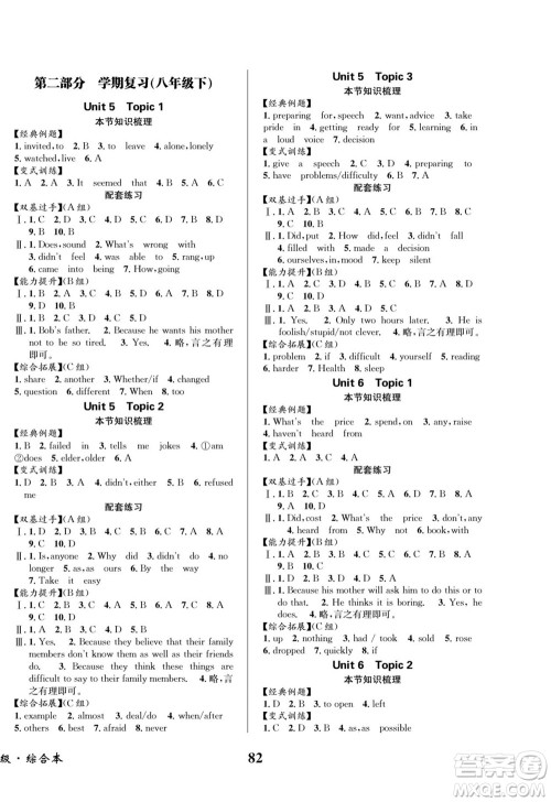 四川师范大学电子出版社2022快乐之星暑假篇英语八年级湘教版答案