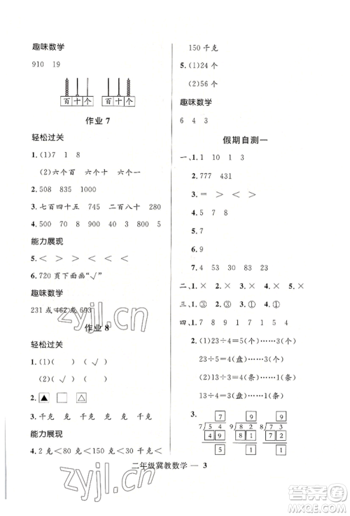 河北少年儿童出版社2022赢在起跑线小学生快乐暑假二年级数学冀教版参考答案