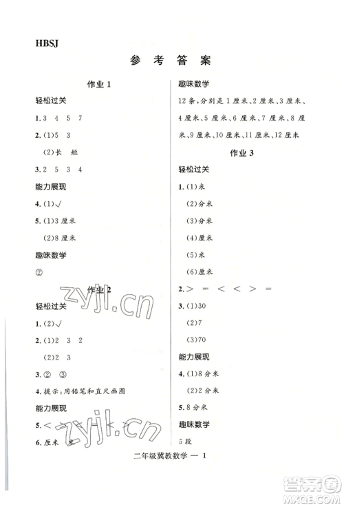 河北少年儿童出版社2022赢在起跑线小学生快乐暑假二年级数学冀教版参考答案