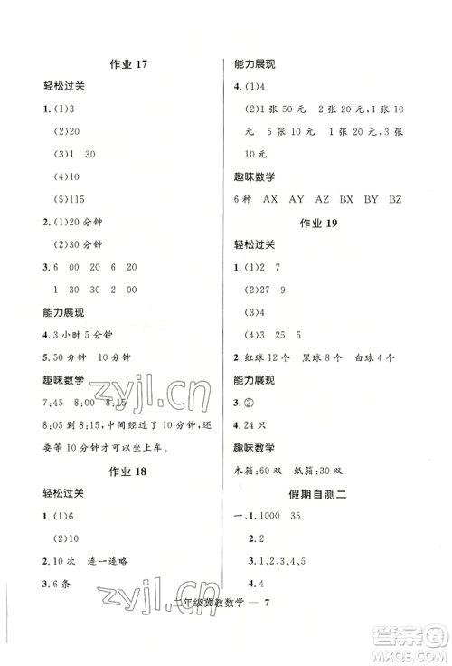 河北少年儿童出版社2022赢在起跑线小学生快乐暑假二年级数学冀教版参考答案