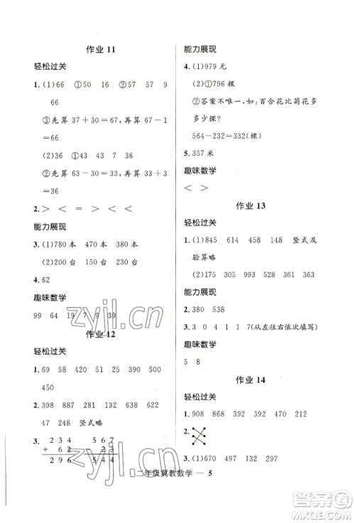 河北少年儿童出版社2022赢在起跑线小学生快乐暑假二年级数学冀教版参考答案