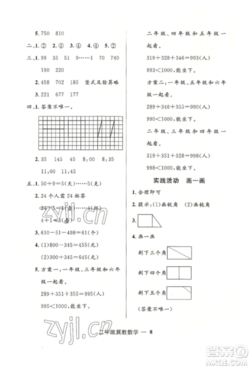 河北少年儿童出版社2022赢在起跑线小学生快乐暑假二年级数学冀教版参考答案