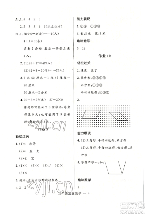 河北少年儿童出版社2022赢在起跑线小学生快乐暑假二年级数学冀教版参考答案