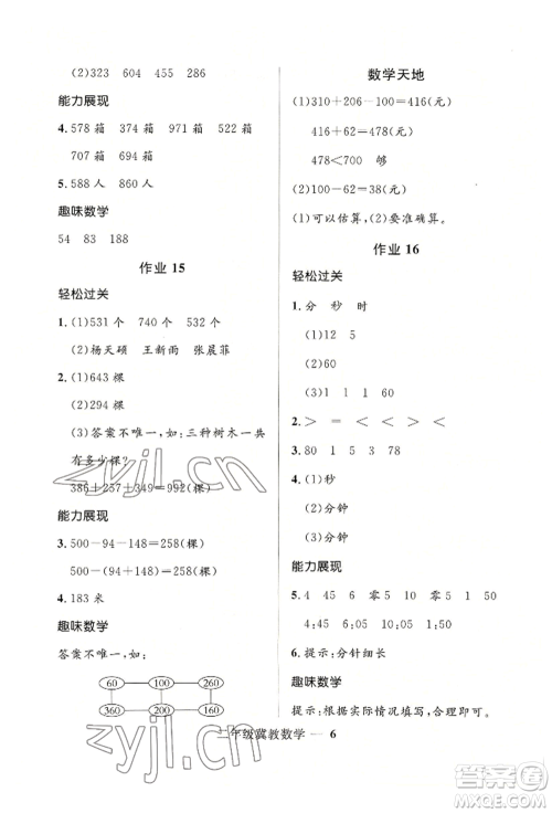 河北少年儿童出版社2022赢在起跑线小学生快乐暑假二年级数学冀教版参考答案