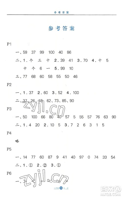 河北少年儿童出版社2022假期生活一年级数学暑假作业JJ冀教版答案