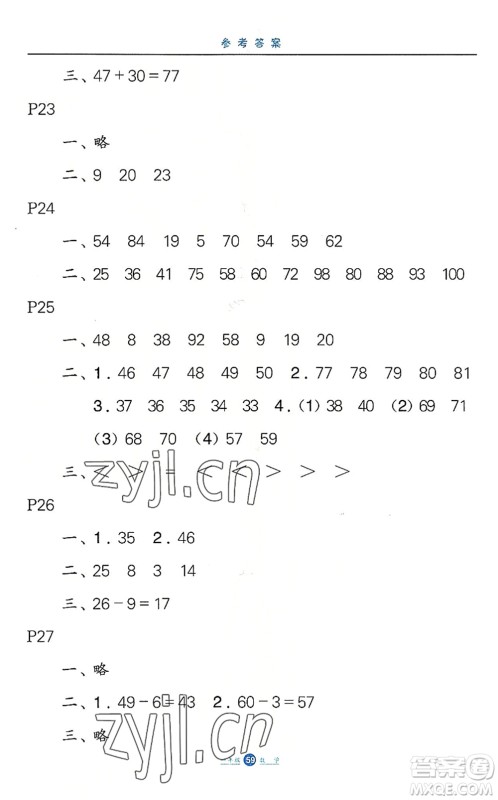 河北少年儿童出版社2022假期生活一年级数学暑假作业JJ冀教版答案