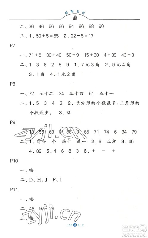 河北少年儿童出版社2022假期生活一年级数学暑假作业JJ冀教版答案