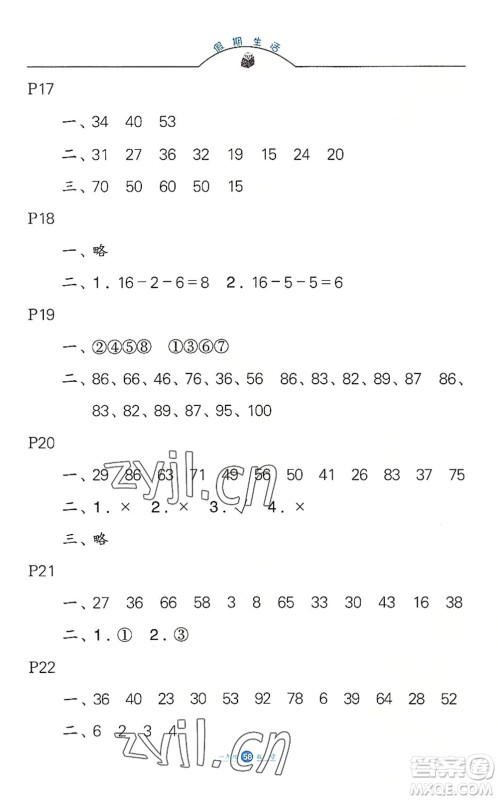 河北少年儿童出版社2022假期生活一年级数学暑假作业JJ冀教版答案